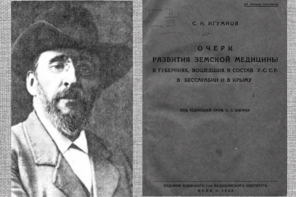 Сергей Николаевич Игумнов