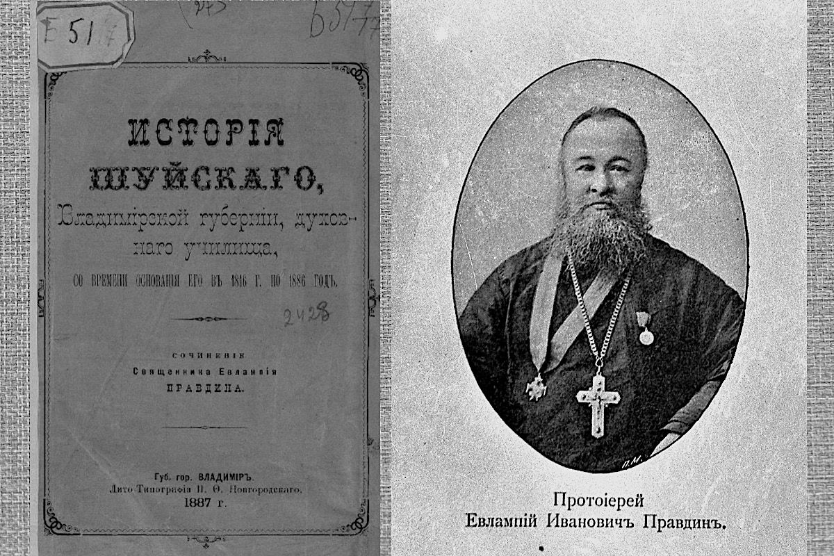 Евлампий Иванович Правдин