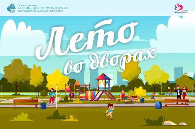 Проект «Лето во дворах» подарил жителям Тульской области больше полутысячи праздников
