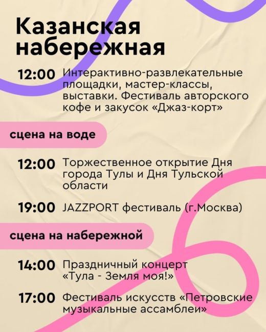 День города тула в 2025 какого числа. Тула мероприятия на выходные. афиша день города тула. 10 сентября даты события.