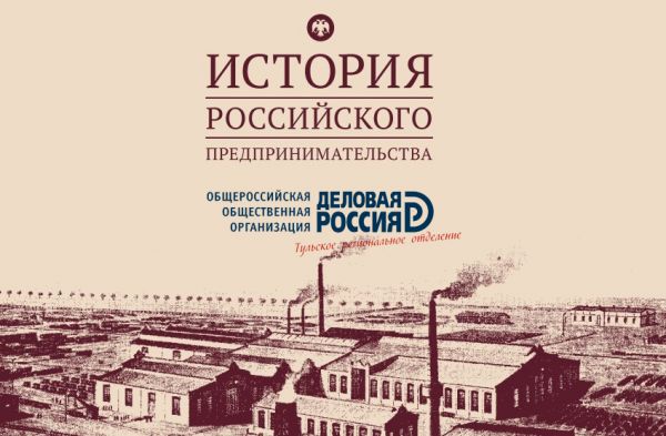 В Туле пройдет региональный этап IX Всероссийской олимпиады по истории российского предпринимательства для студентов