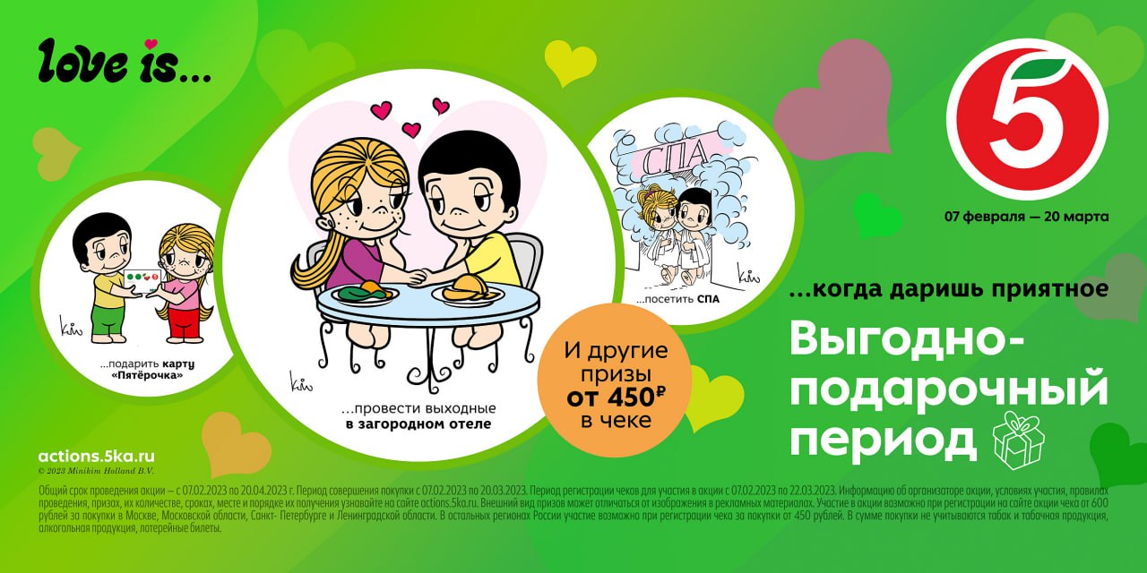 LOVE IS… «ВЫГОДНО-ПОДАРОЧНЫЙ ПЕРИОД»  для туляков