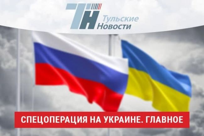 Спецоперация на Украине: главное к 28 марта
