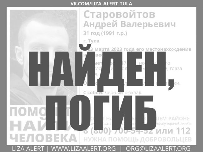 Пропавший неделю назад житель Тульской области найден погибшим