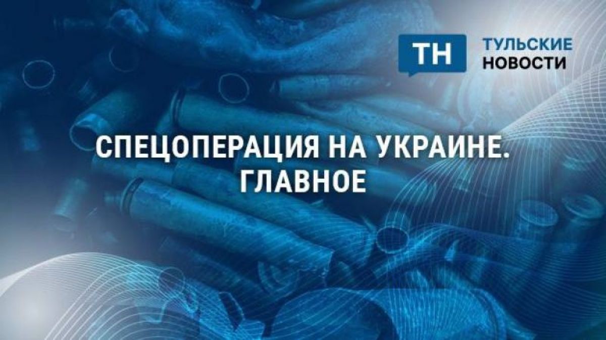 Спецоперация на Украине: главное к 19 сентября
