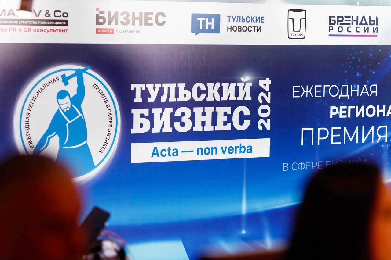 Открытие губернатором, 30 номинаций и сотня гостей: как прошла 14-я церемония премии «Тульский бизнес»