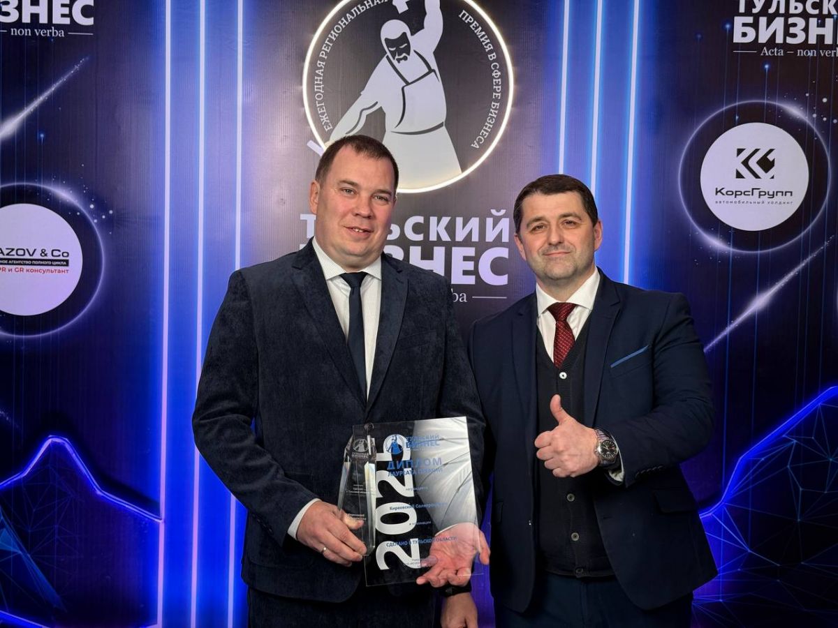Киреевский Солепромысел получил награду «Сделано в Тульской области» на премии «Тульский бизнес 2025»