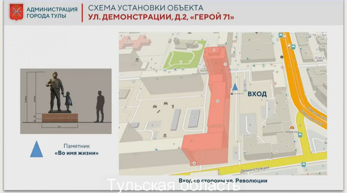 «Во имя жизни»: в Туле появится новый памятник у Центра «Герой 71»