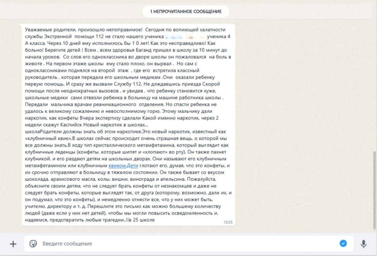 Тульские дети начали погибать от неизвестного наркотика? По родительским чатам распространяется сообщение-фейк