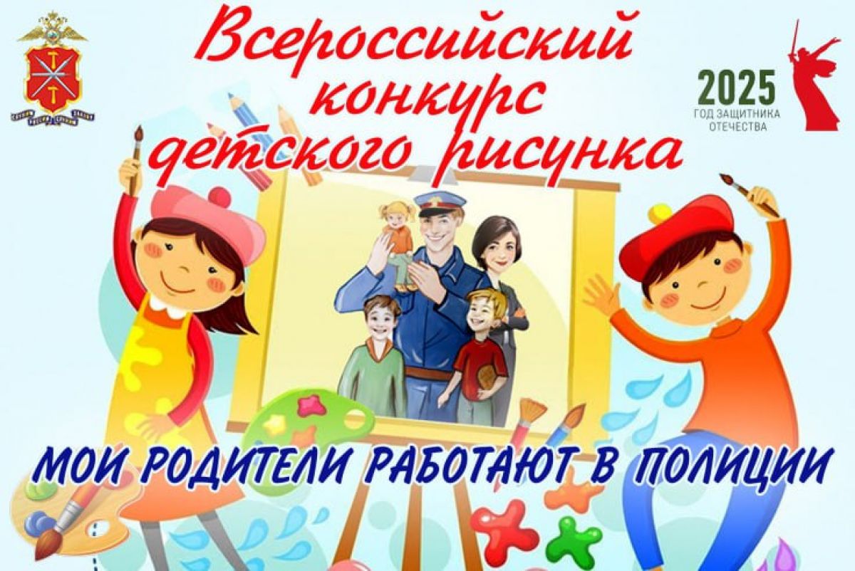В Тульской области стартует конкурс детского рисунка «Мои родители работают в полиции»