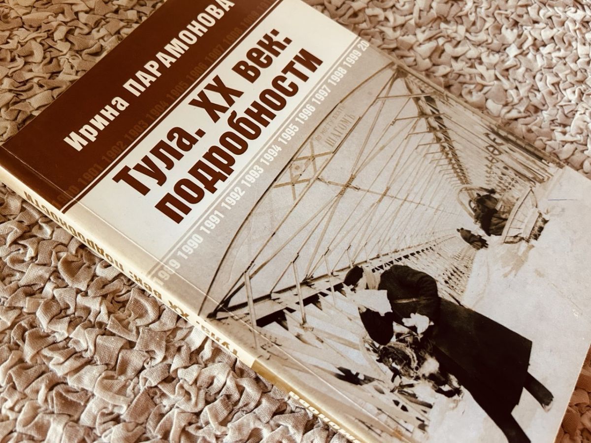 Тула 20-го века: первая афера с долларами