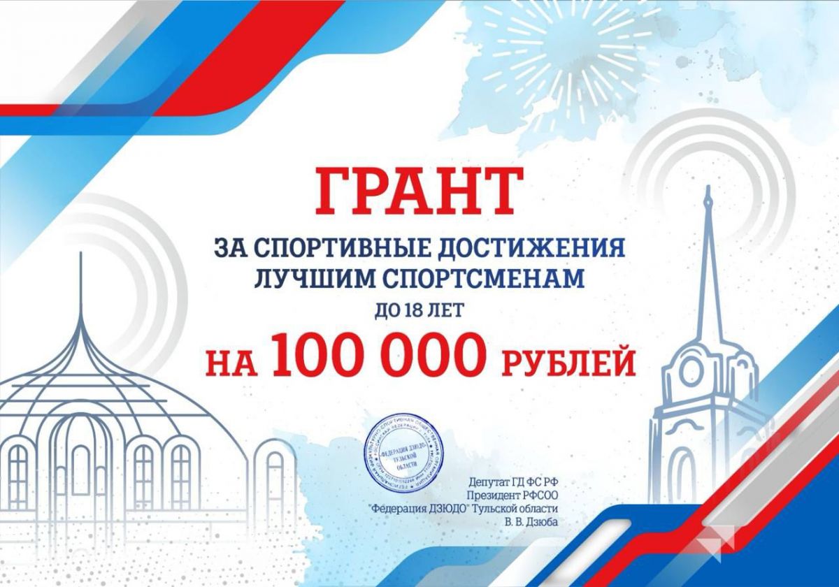 Виктор Дзюба вручил гранты лучшим спортсменам