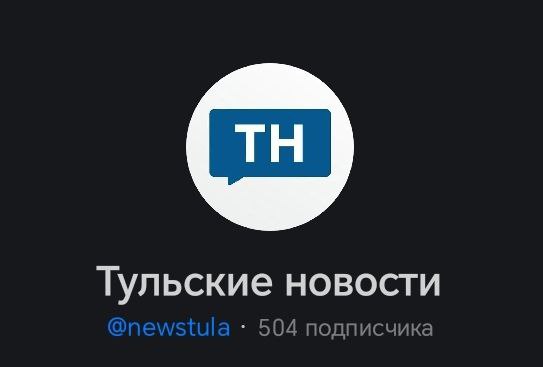 «Тульские новости» достигли 500 подписчиков в соцсети MAX