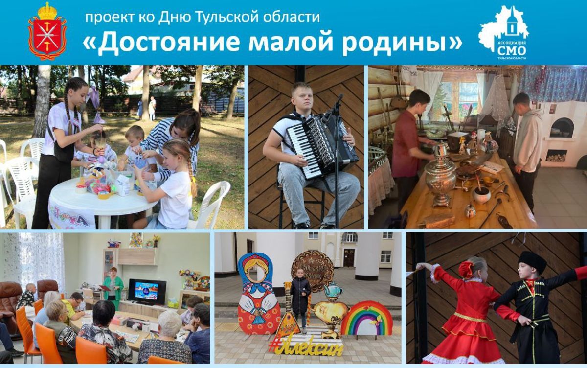 Ко Дню Тульской области в муниципальных образованиях региона стартует проект «Достояние малой родины»