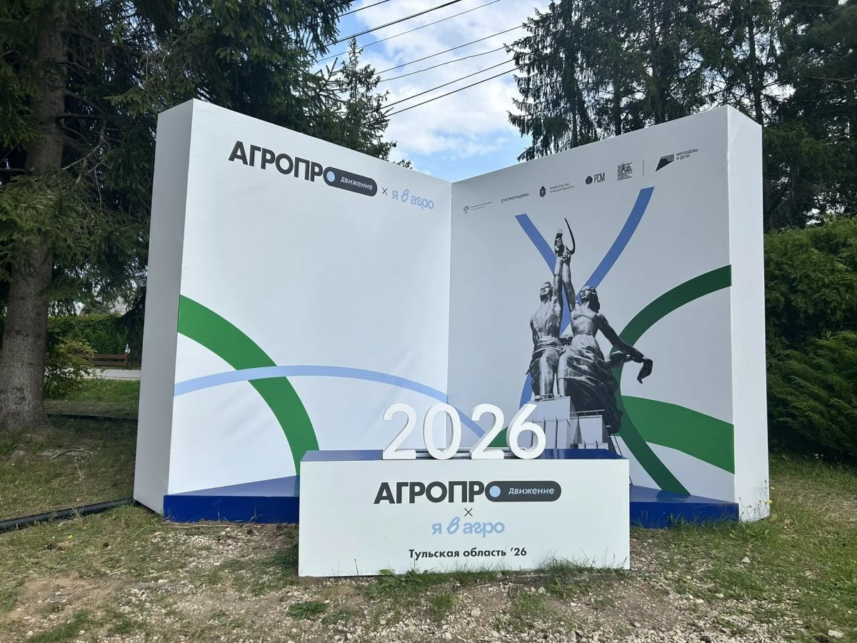 В Тульской области состоялось открытие молодежного сельхоз форума «АГРОПРОдвижение»