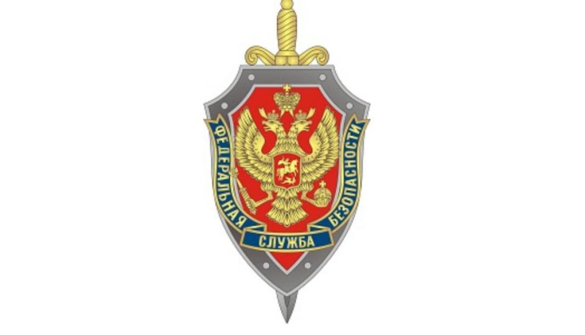 ФСБ РФ