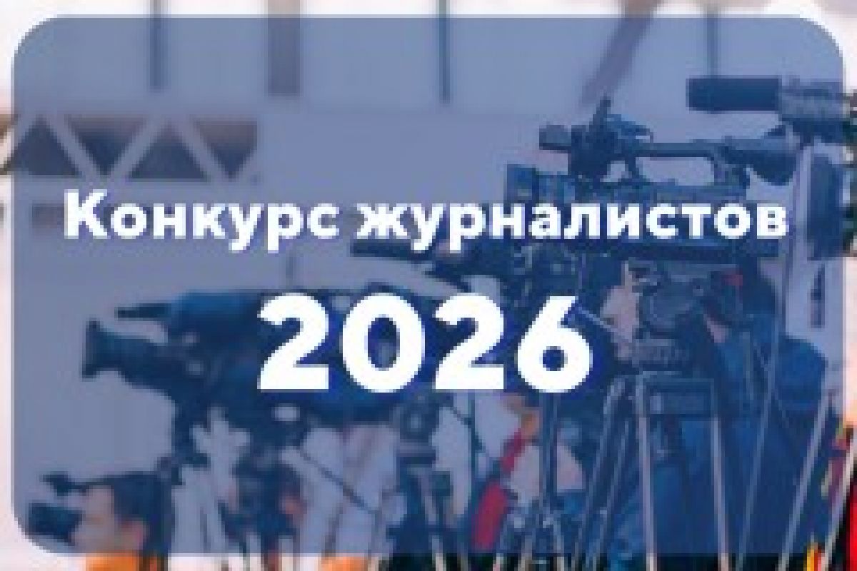 Законодательное Собрание Владимирской области объявило конкурс для журналистов