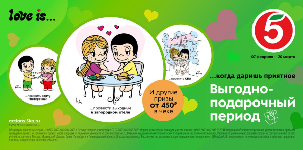 LOVE IS… «выгодно-подарочный период» для владимирцев