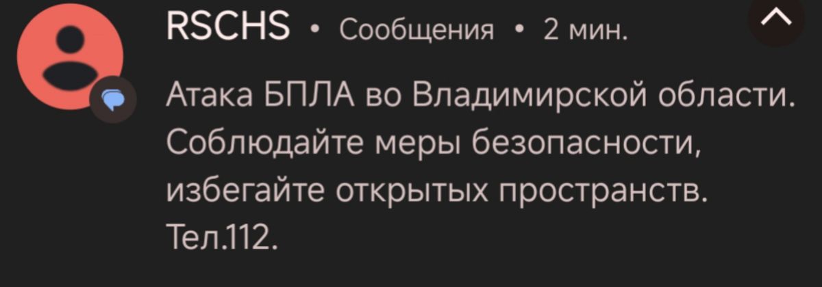РСЧС сообщило об атаке БПЛА во Владимирской области