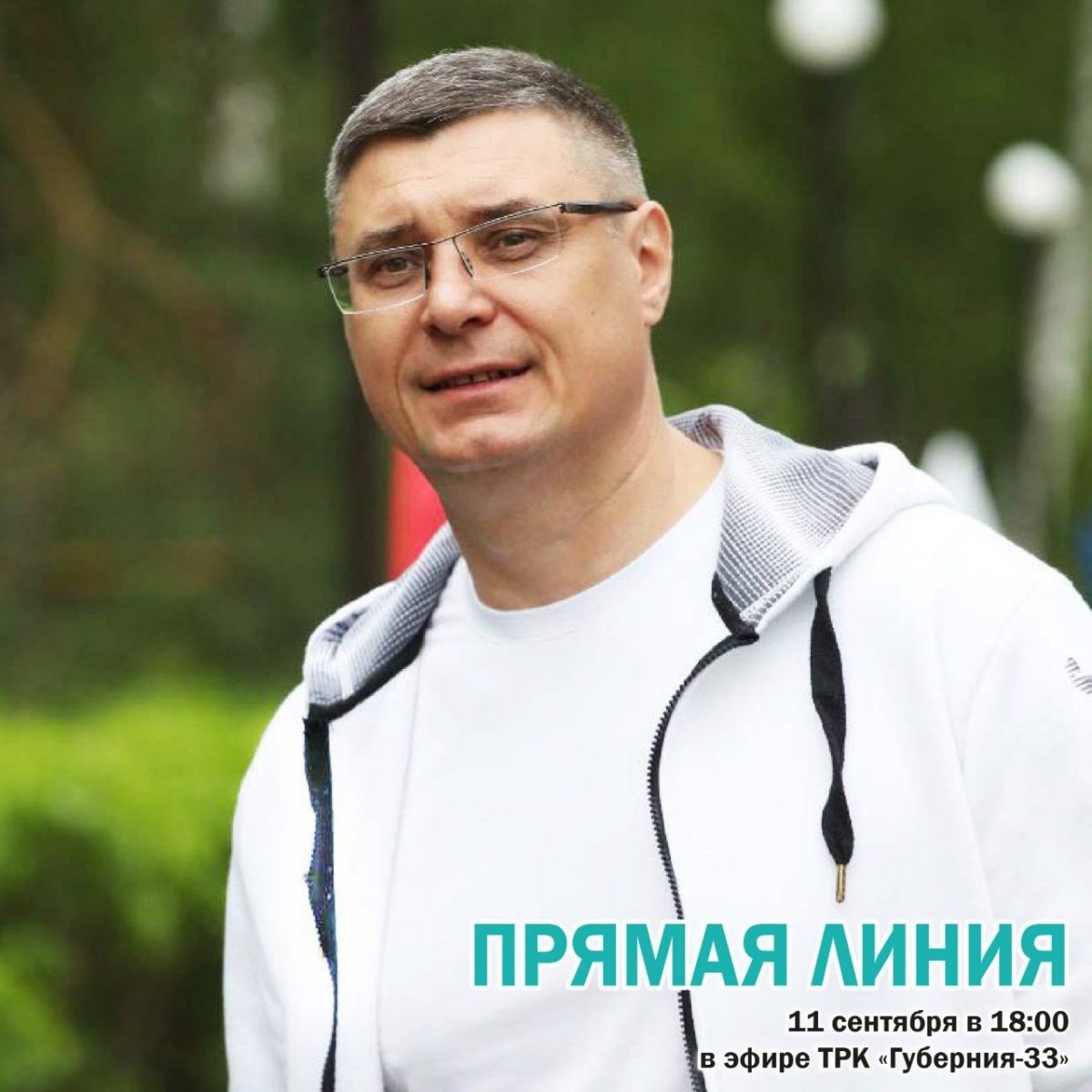 Интернет, дороги в Кузьмино, машины для скорой. О чём владимирцы хотят спросить Авдеева?
