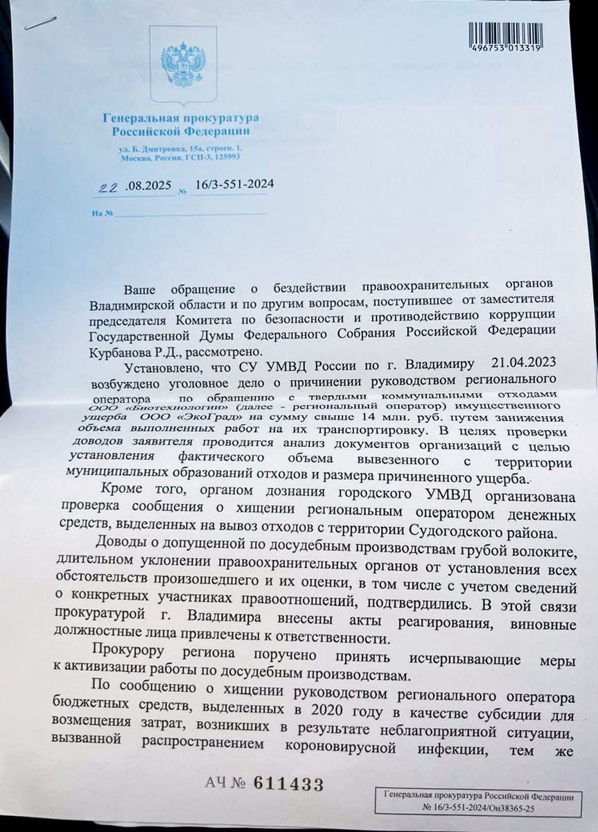 biotehnologii-ugolovnye-dela