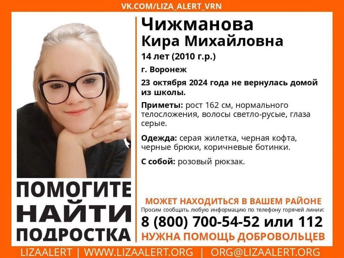 В Воронеже 14-летняя школьница второй раз пропала без вести