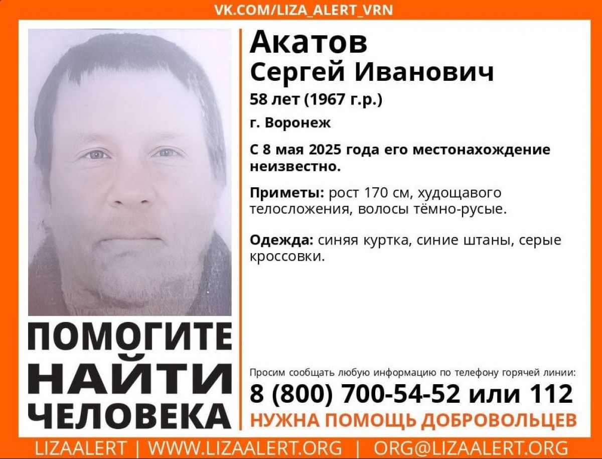 В Воронеже ищут мужчину, пропавшего три недели назад