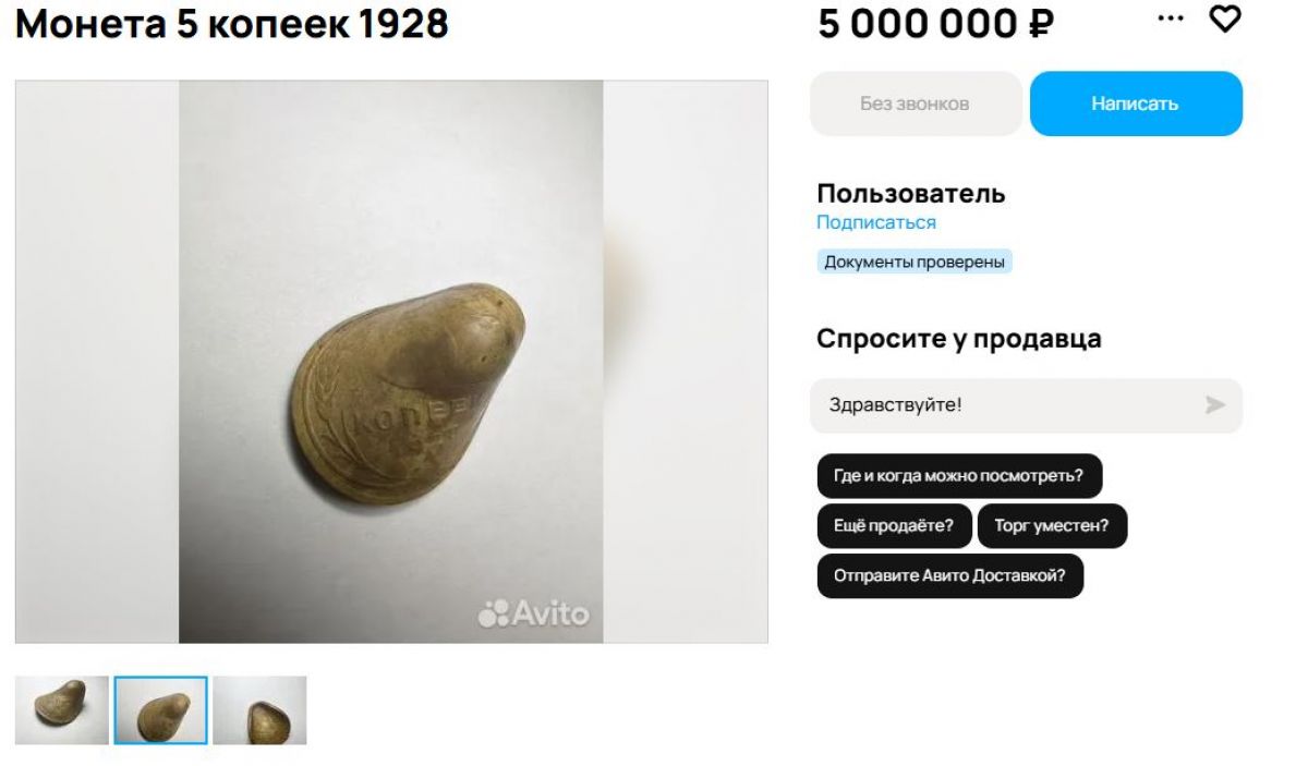 В Воронеже за 5 млн рублей продают поврежденную пулей монету 1928 года выпуска
