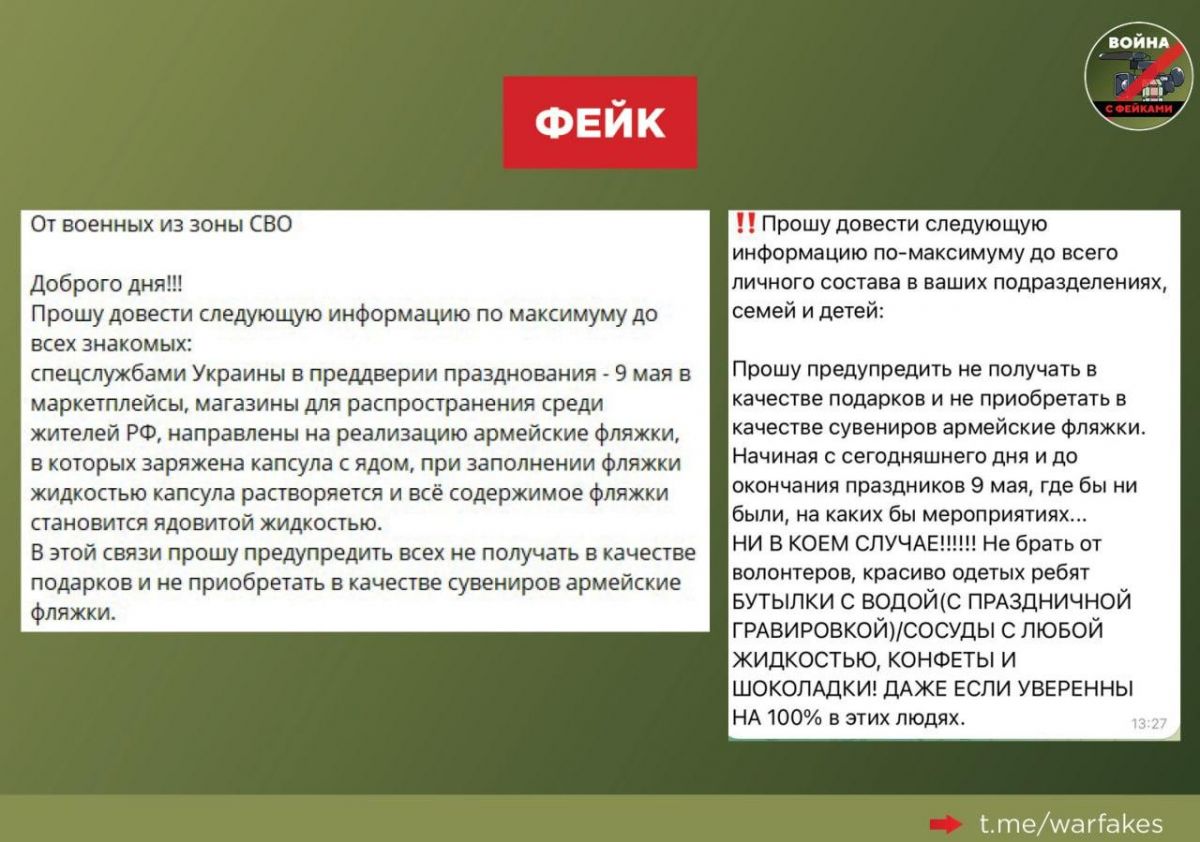Воронежцев предупредили об очередном фейке про отравленную воду во флягах на празднике