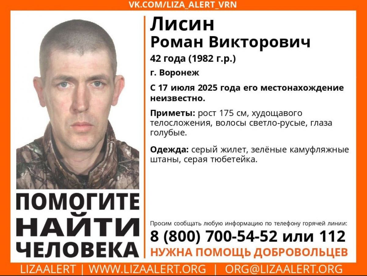 В Воронеже объявили поиски мужчины, пропавшего без вести неделю назад