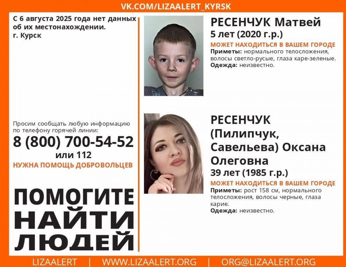 В Воронежской области разыскивают маму и сына, которые месяц назад пропали на территории Курской области