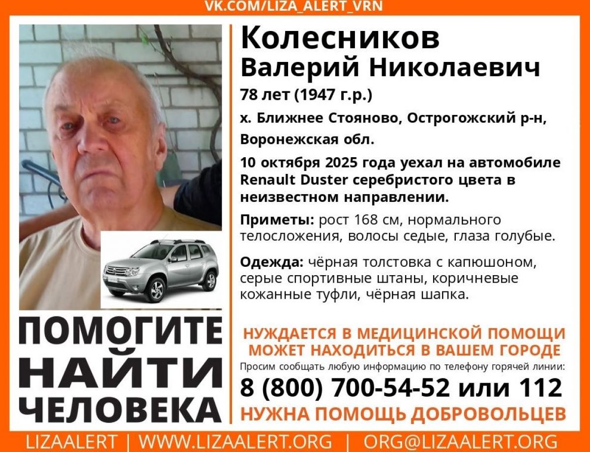 В Воронежской области разыскивают пенсионера, который нуждается в медицинской помощи В Воронежской области разыскивают пенсионера, который нуждается в медицинской помощи