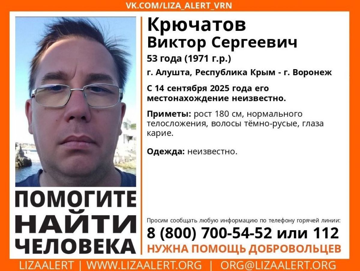 В Воронеже ищут пропавшего две недели назад в Крыму мужчину