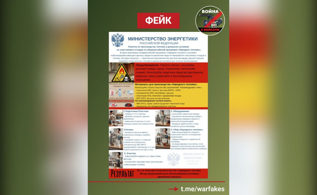 Не стоит производить топливо дома: воронежцев предупредили об очередном несуразном фейке, распространяемом в сети Не стоит производить топливо дома: воронежцев предупредили об очередном несуразном фейке, распространяемом в сети