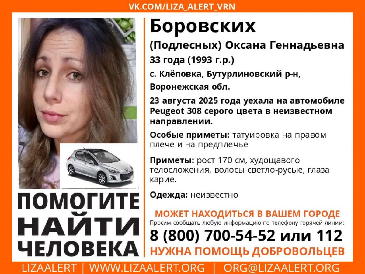Пропавшую без вести женщину на сером Peugeot ищут в Воронежской области