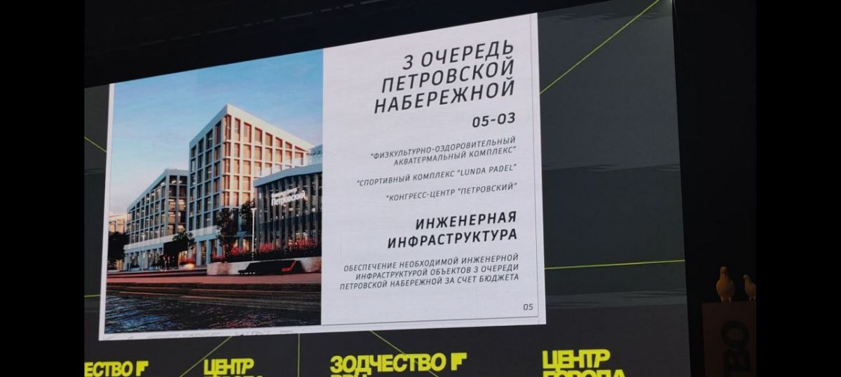 «Третья очередь - упор для инвесторов»: на архитектурном «Зодчестве» мэр рассказал про планы на Петровскую набережную