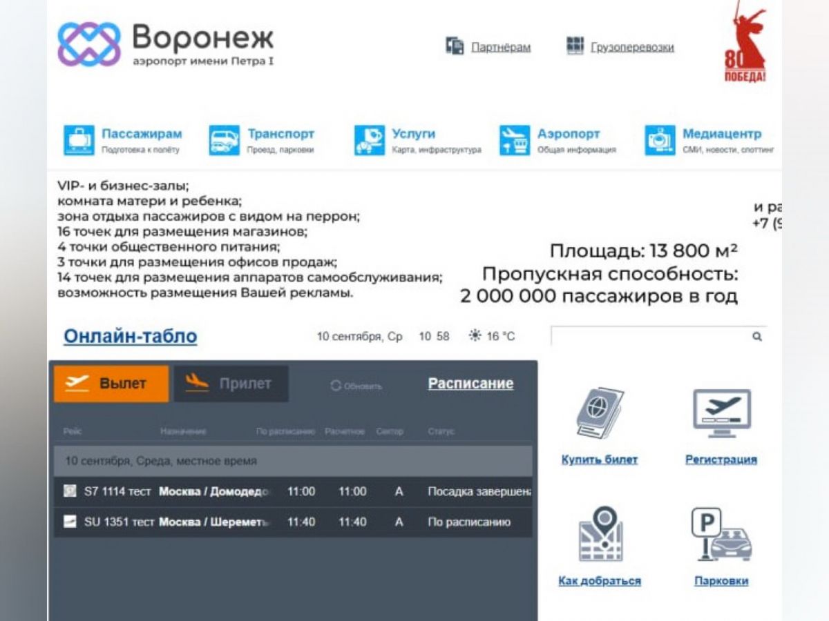 А вот это неожиданно. На онлайн-табло воронежского аэропорта появились несколько рейсов