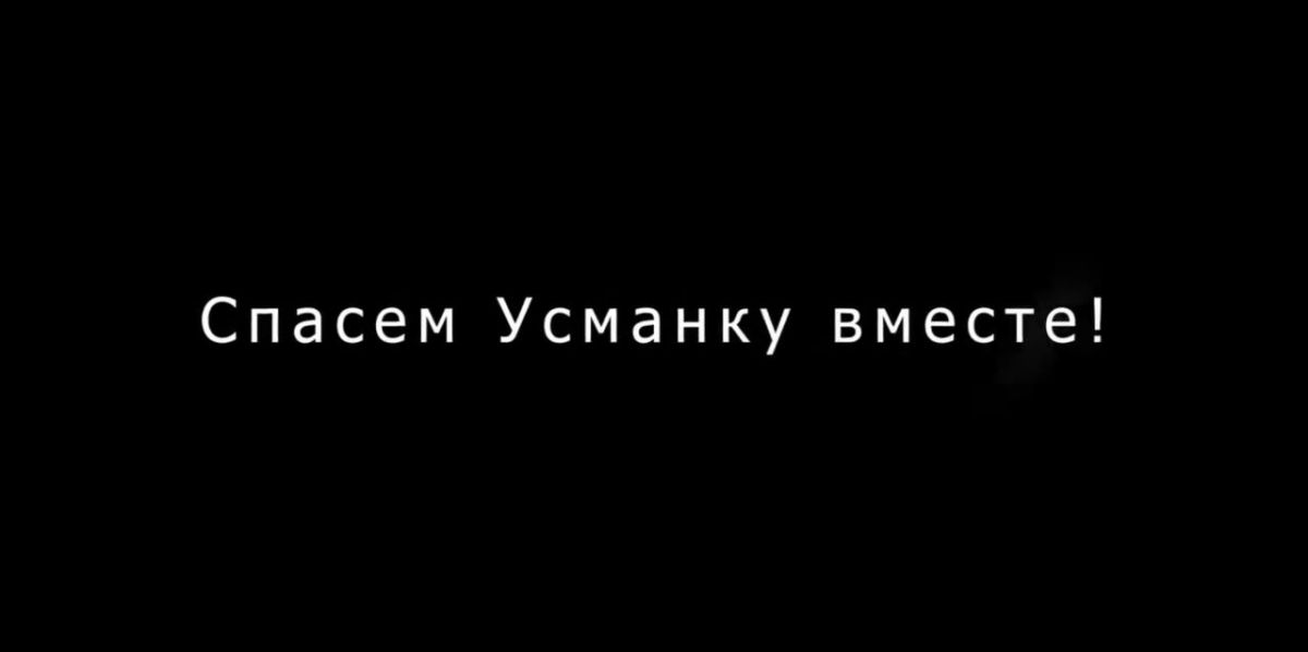 Скриншот из видео группы ВК "Усманка"