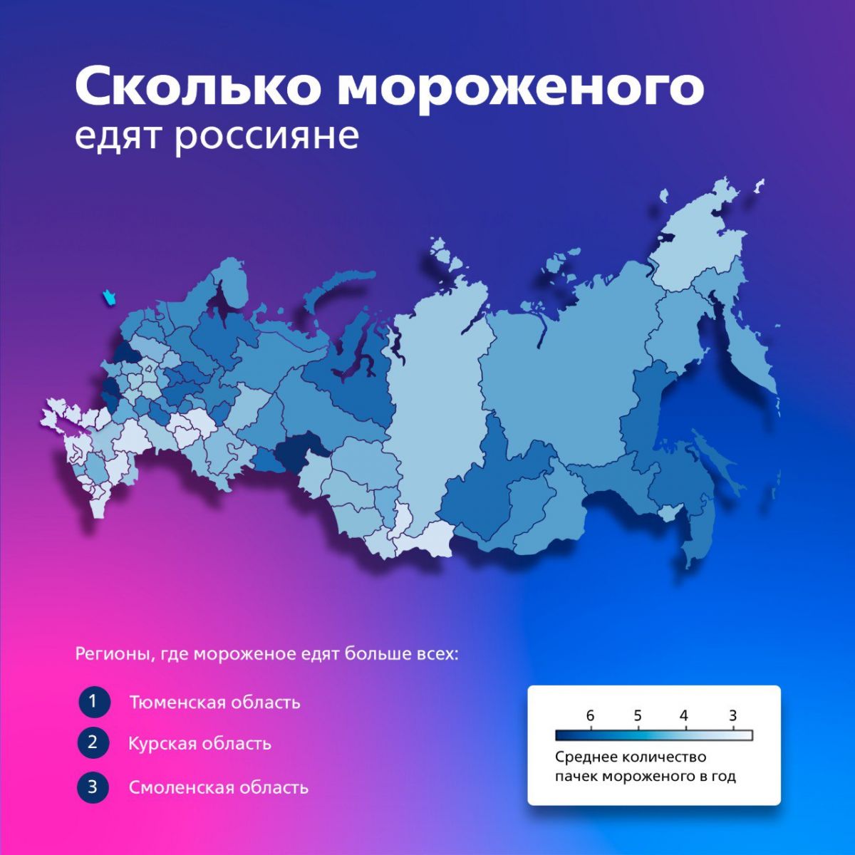 Жители регионов ЦФО лидируют в России по потреблению мороженого