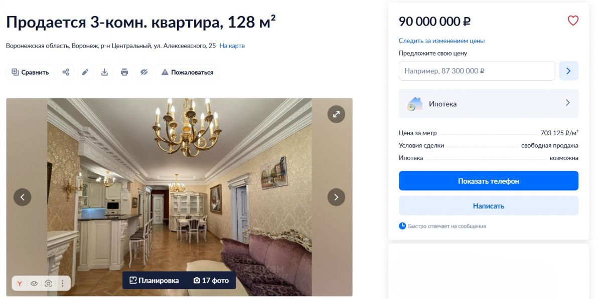 90 млн рублей за вид на центр: в Воронеже продают элитную квартиру с дизайнерским ремонтом