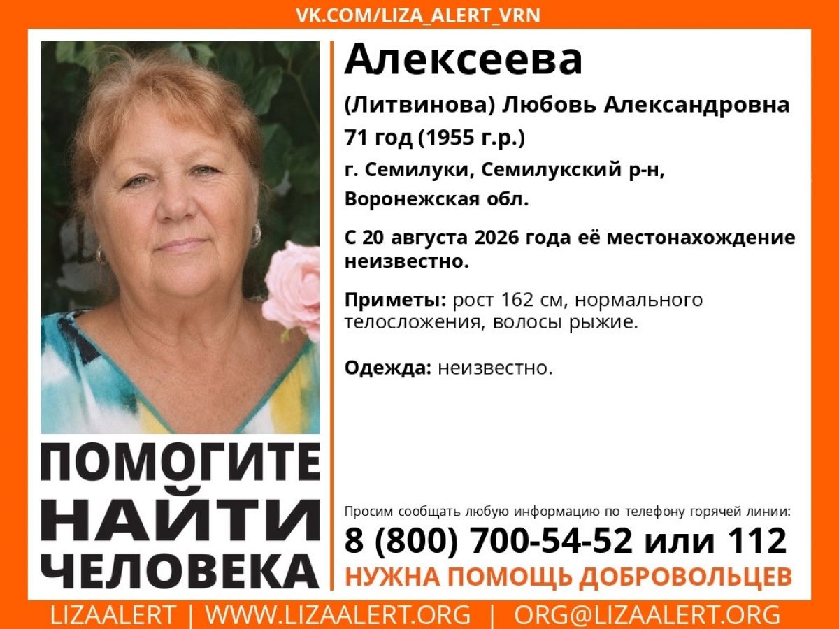 Волонтеры объявили поиски пропавшей 71-летней пенсионерки в Воронеже