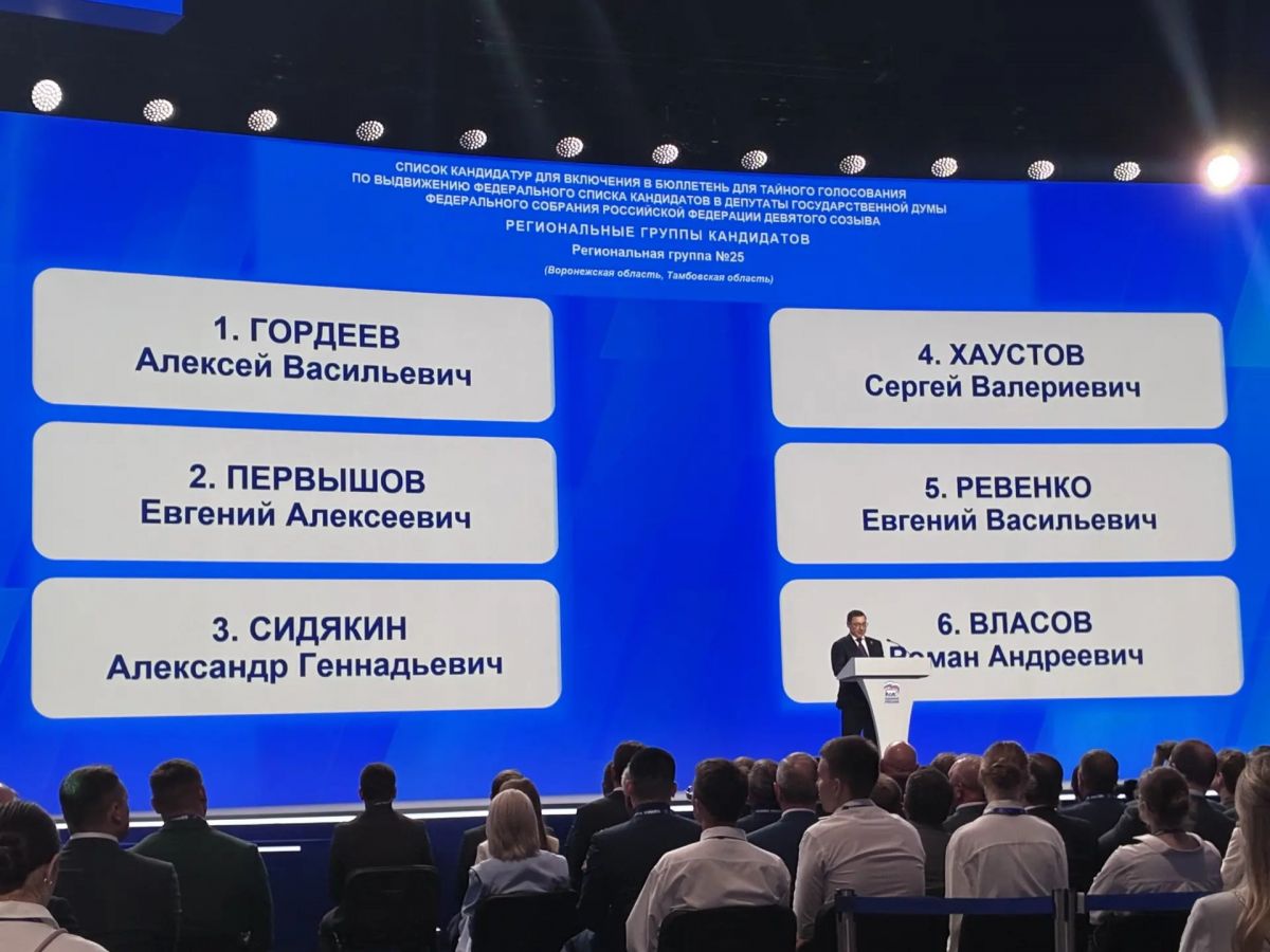 Тамбов и Воронеж объединили под Гордеева на съезде «Единой России»