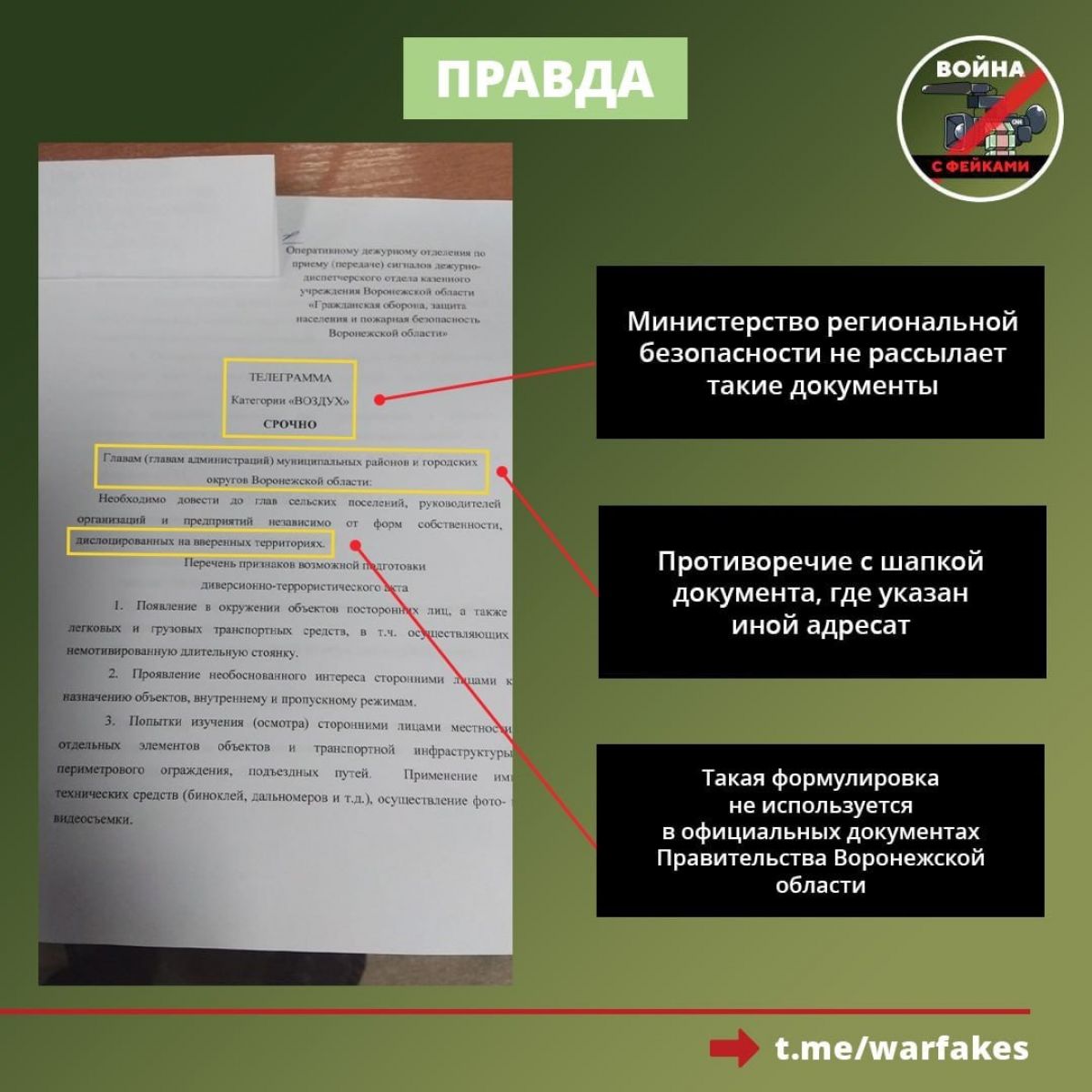 Районные воронежские чиновники получили фейковое предупреждение о действующей в регионе группе диверсантов Районные воронежские чиновники получили фейковое предупреждение о действующей в регионе группе диверсантов