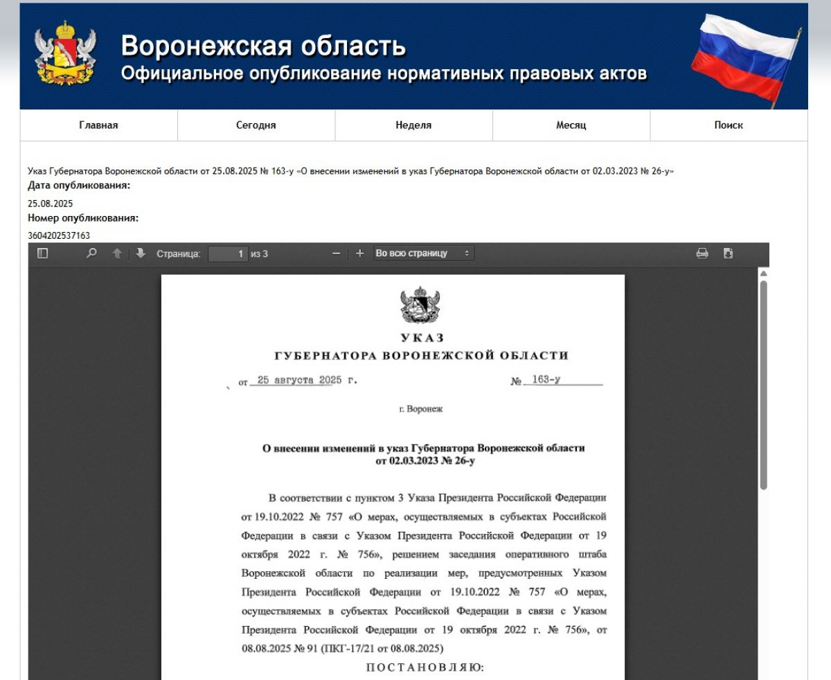 Указ о запрете распространения фото и видео с БПЛА в Воронежской области: публикуем полный текст Указ о запрете распространения фото и видео с БПЛА в Воронежской области: публикуем полный текст