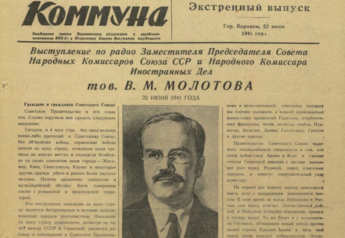 22 июня 1941 года на страницах газет: что читали воронежцы в страшный день начала Великой Отечественной
