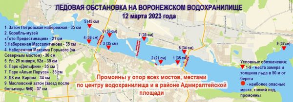 Спасатели предупредили воронежцев об опасности весеннего льда