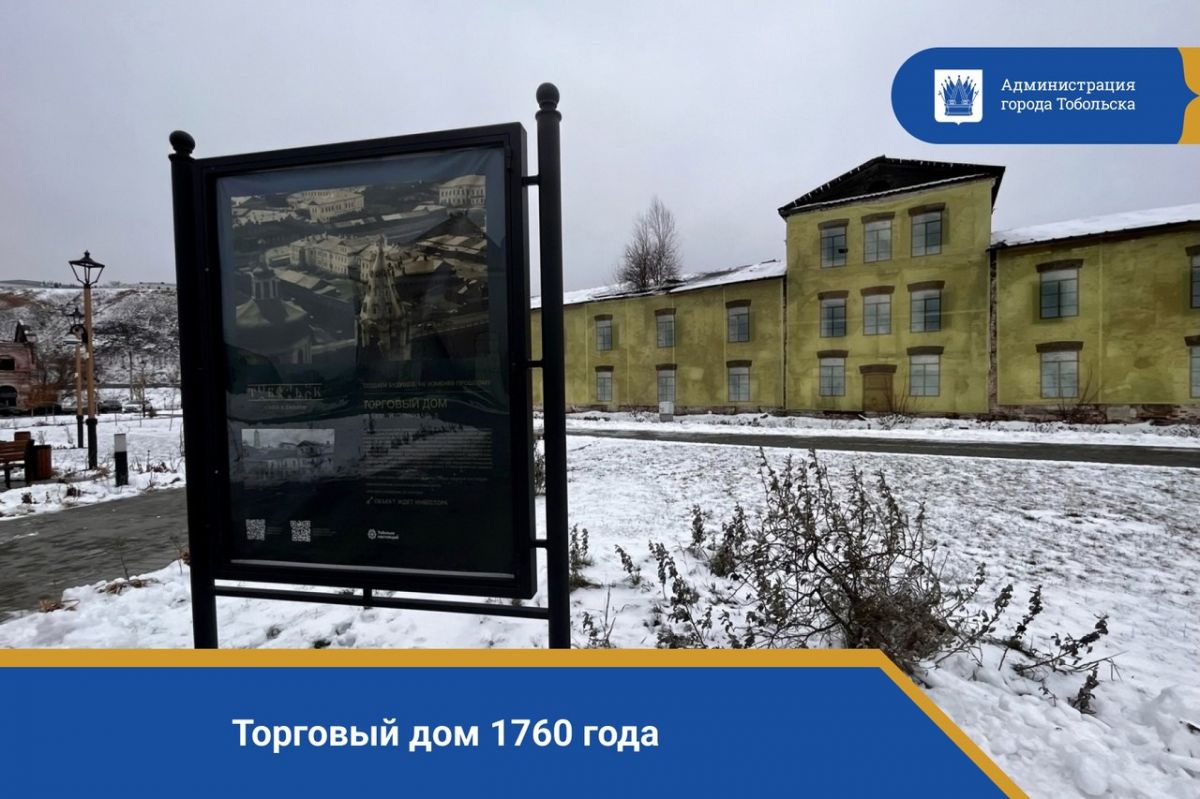 Пресс-служба администрации города Тобольска