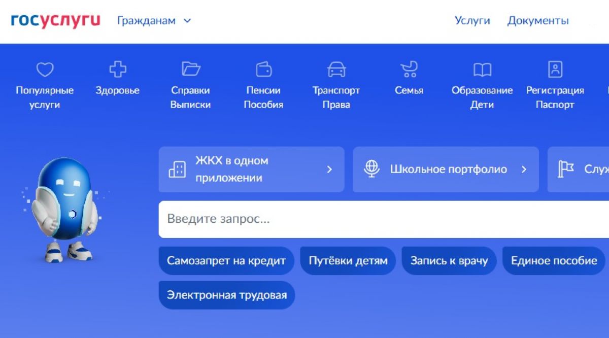 Скрин сайта госуслуг