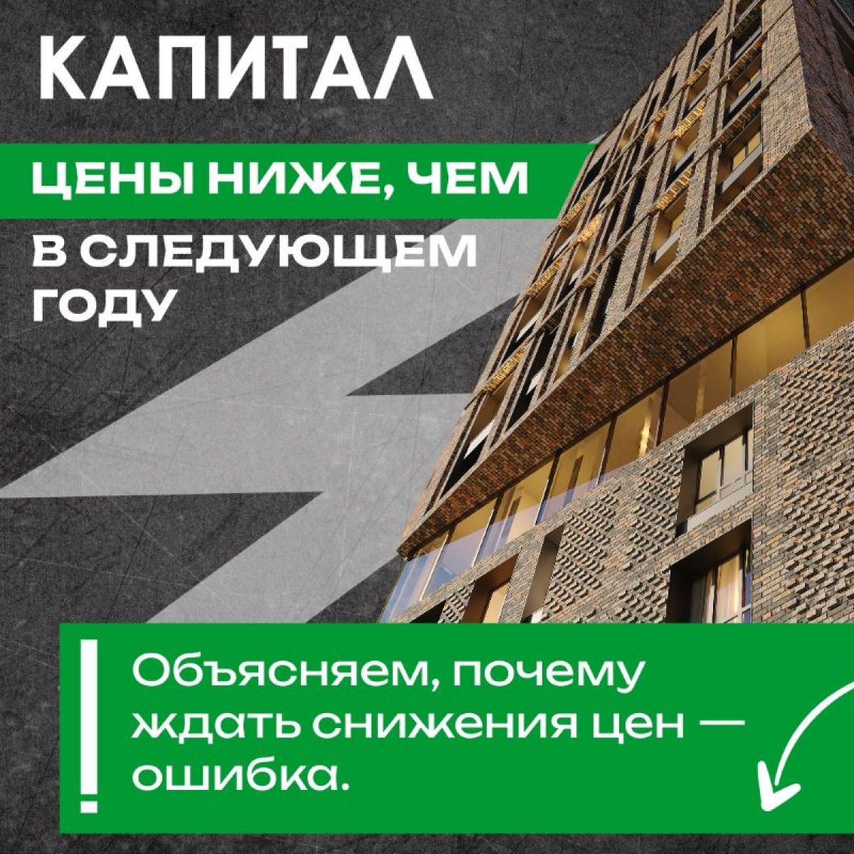Пресс-служба "Капитал строитель желья"
