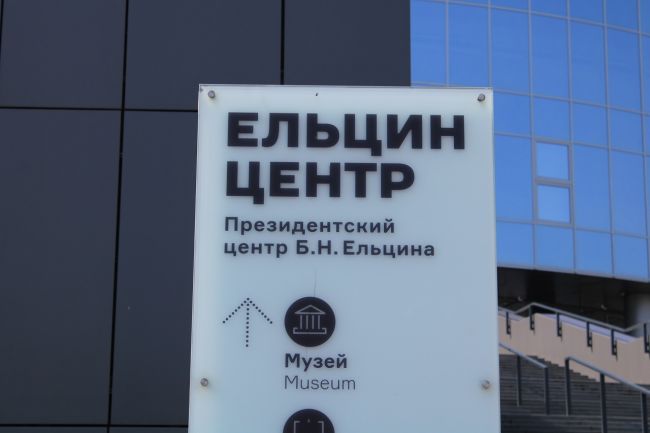 Фото: Бизнес Журнал. Урал